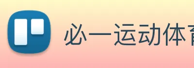 必一运动体育官网 Logo